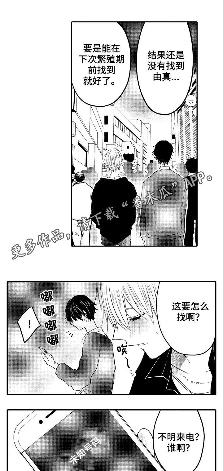 伪造报告漫画结局漫画,第31章：行踪1图