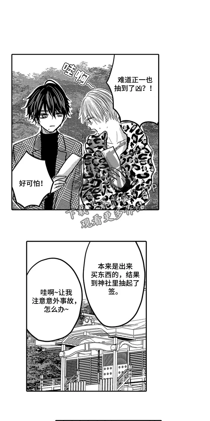 伪造报告漫画免费阅读完整版下拉式6漫画,第79章：【第二季】失忆1图