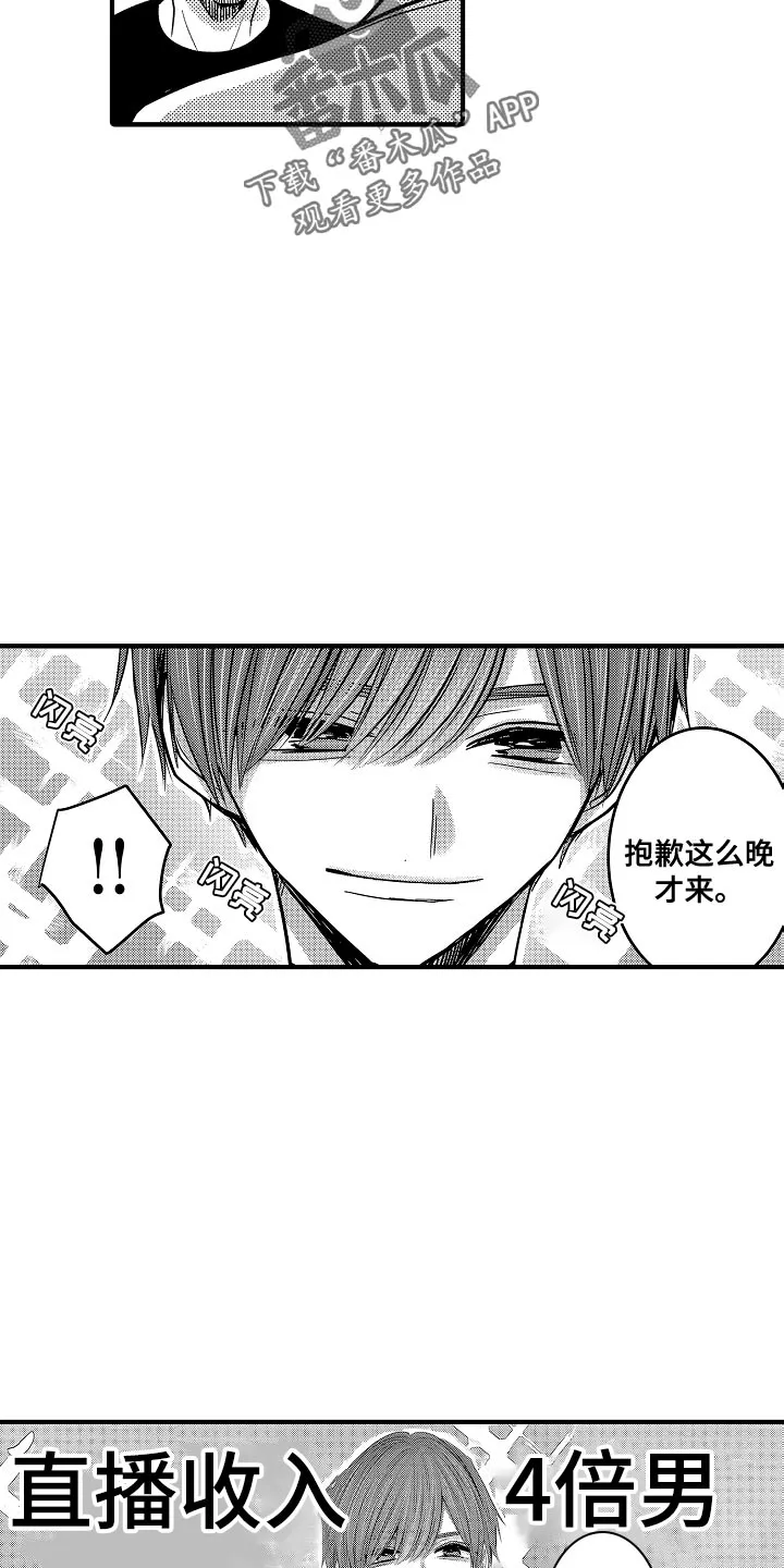伪造报告漫画简介漫画,第89章：【第二季】签到10图
