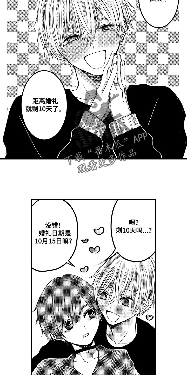 伪造报告漫画结局漫画,第86章：【第二季】记错日子2图