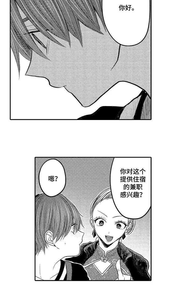 伪造报告漫画结局漫画,第32章：兼职13图