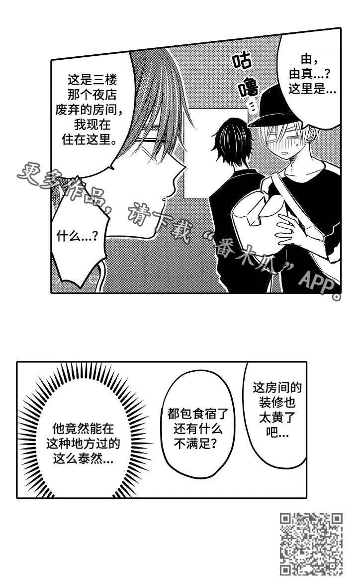 伪造报告漫画漫画,第33章：找到了19图