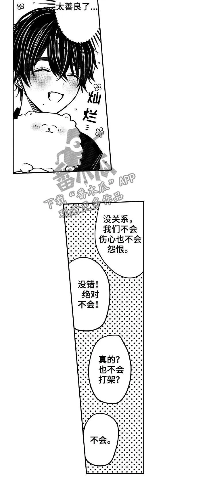 伪造报告漫画结局漫画,第36章：森林12图