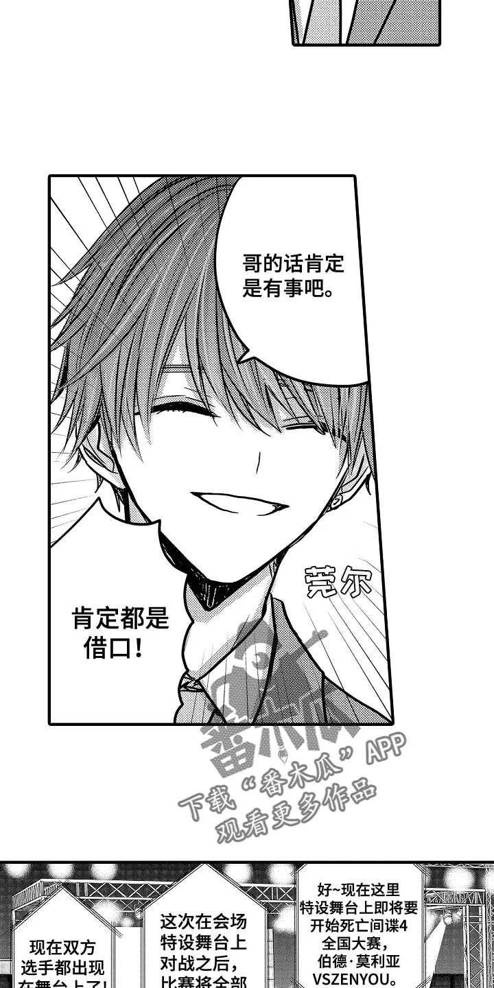 伪造报告漫画结局漫画,第91章：【第二季】半决赛9图