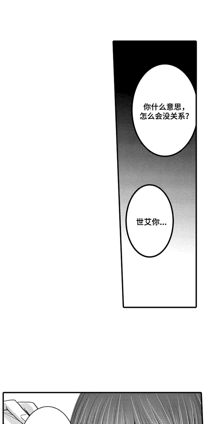 伪造报告漫画第二季漫画,第107章：【番外】变成女孩子（4）1图