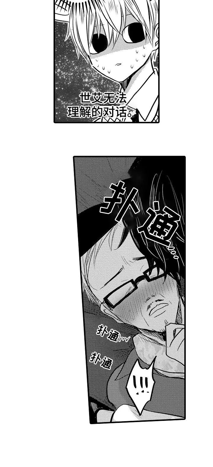 伪造报告漫画免费阅读完整版下拉式6漫画,第47章：番外17图