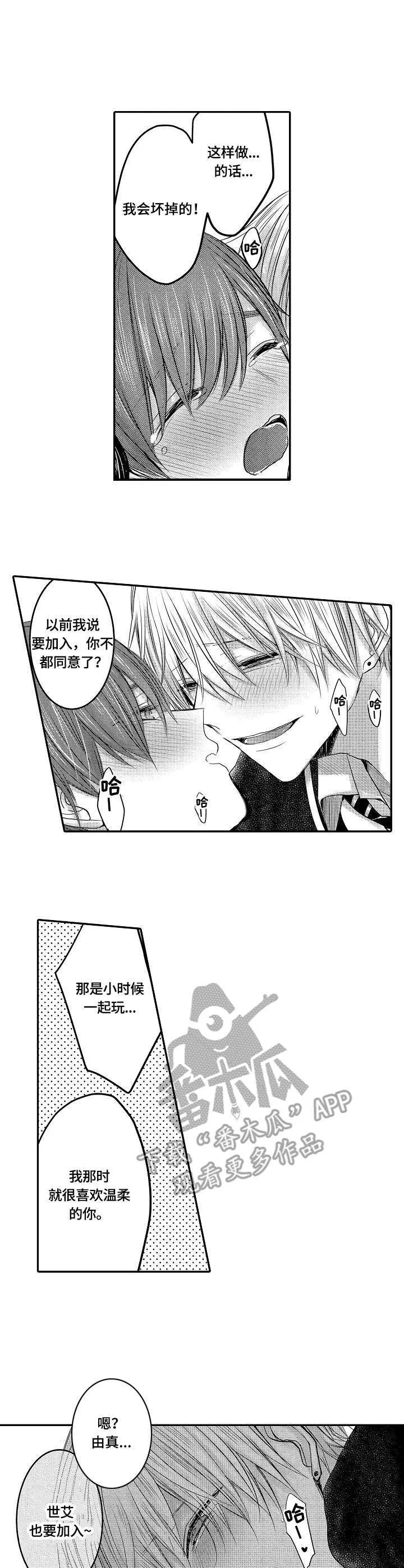 伪造报告漫画结局漫画,第25章：美味7图
