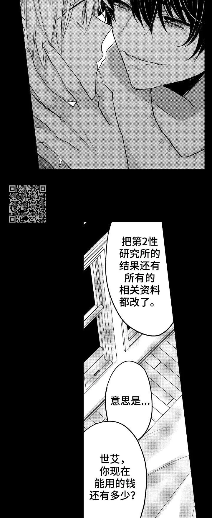 伪造报告漫画免费阅读完整版下拉式6漫画,第27章：3年前9图