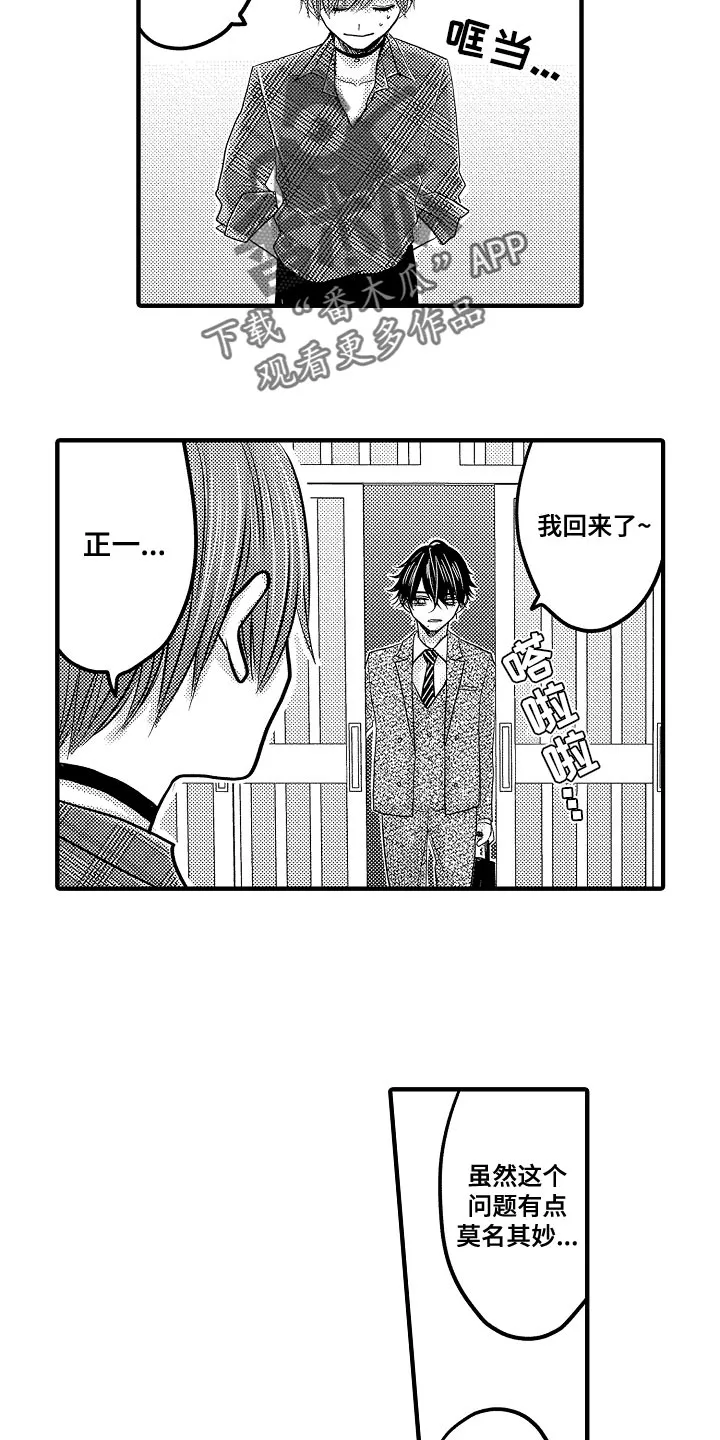 伪造报告漫画结局漫画,第86章：【第二季】记错日子4图