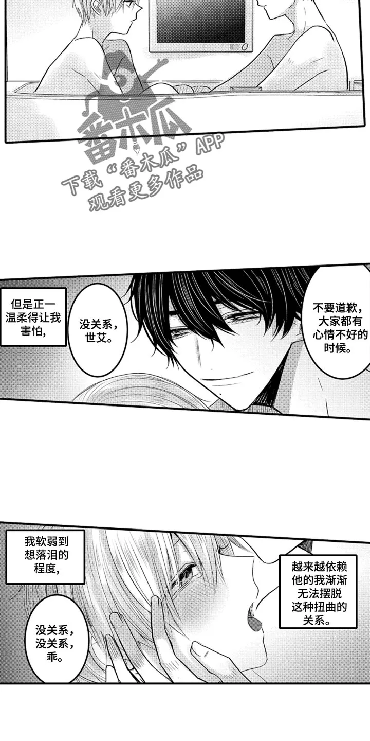 伪造报告漫画漫画,第103章：【番外】扭曲的关系（4）3图