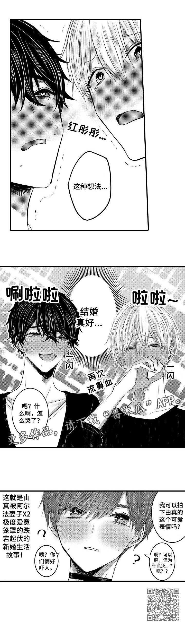 伪造报告漫画第二季漫画,第53章：【第二季】新婚快乐8图