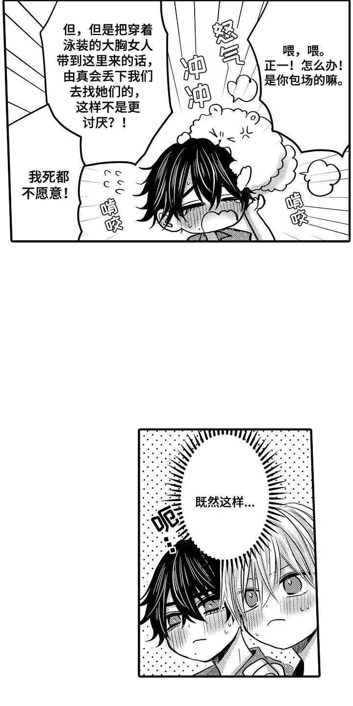 伪造报告漫画免费阅读漫画,第98章：【第二季】回味心动9图