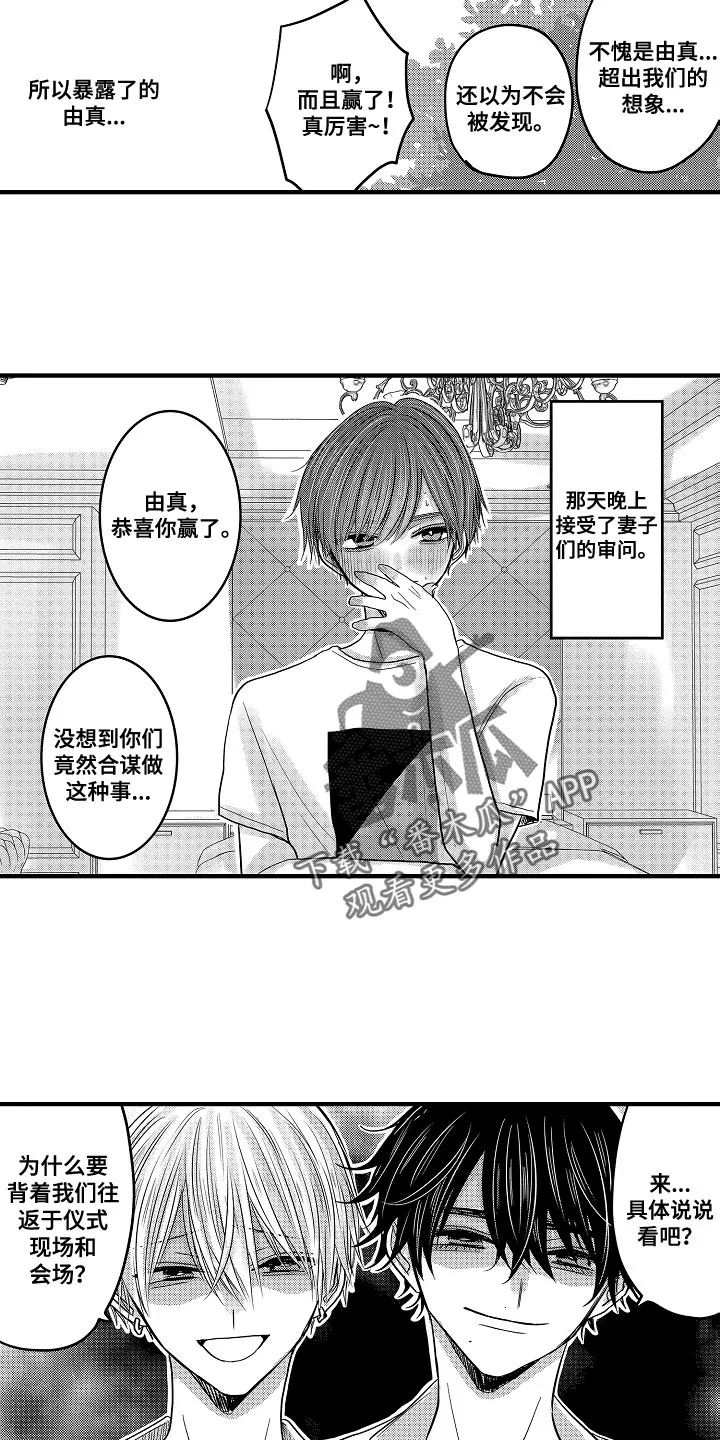 伪造报告漫画结局漫画,第92章：【第二季】反省8图