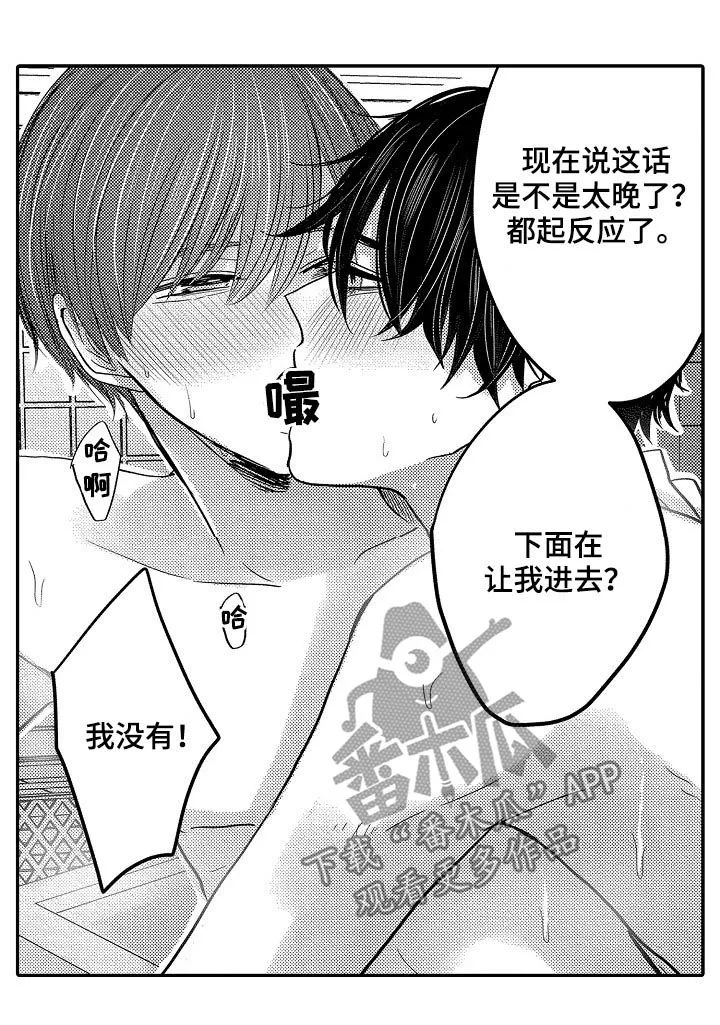 伪造报告漫画结局漫画,第40章：好奇16图