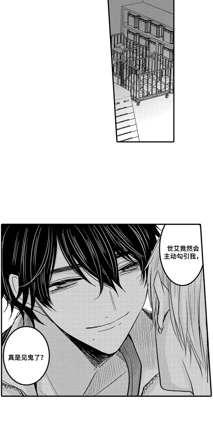 伪造报告漫画原名什么漫画,第102章：【番外】扭曲的关系（3）9图