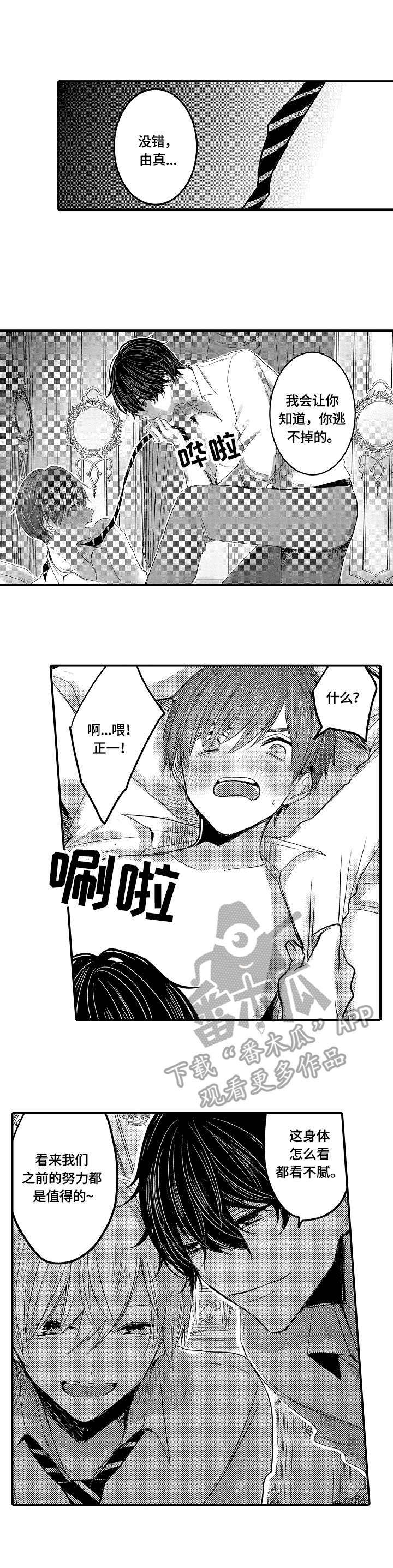 伪造报告漫画第二季漫画,第21章：一起来1图