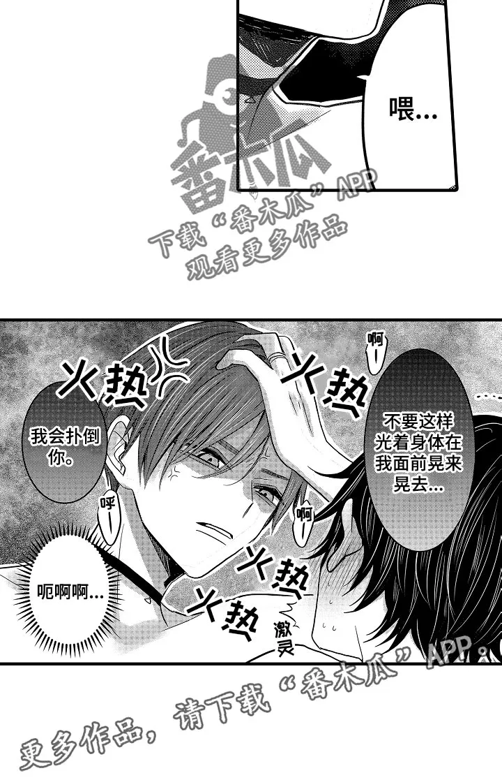 伪造报名漫画,第95章：【第二季】我会扑倒你11图