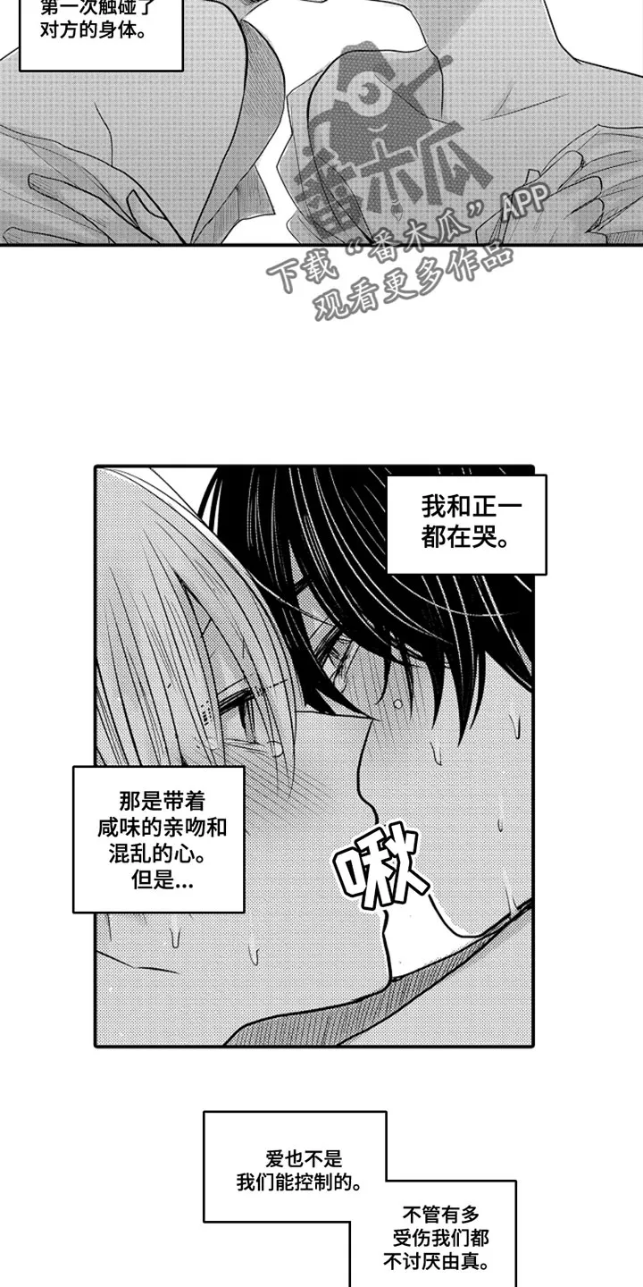 伪造报告漫画免费阅读漫画,第100章：【番外】扭曲的关系（1）10图