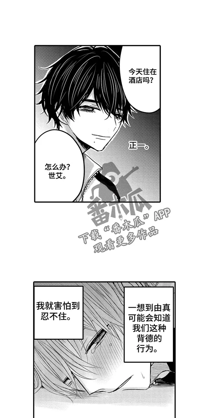 伪造报告漫画漫画,第103章：【番外】扭曲的关系（4）1图