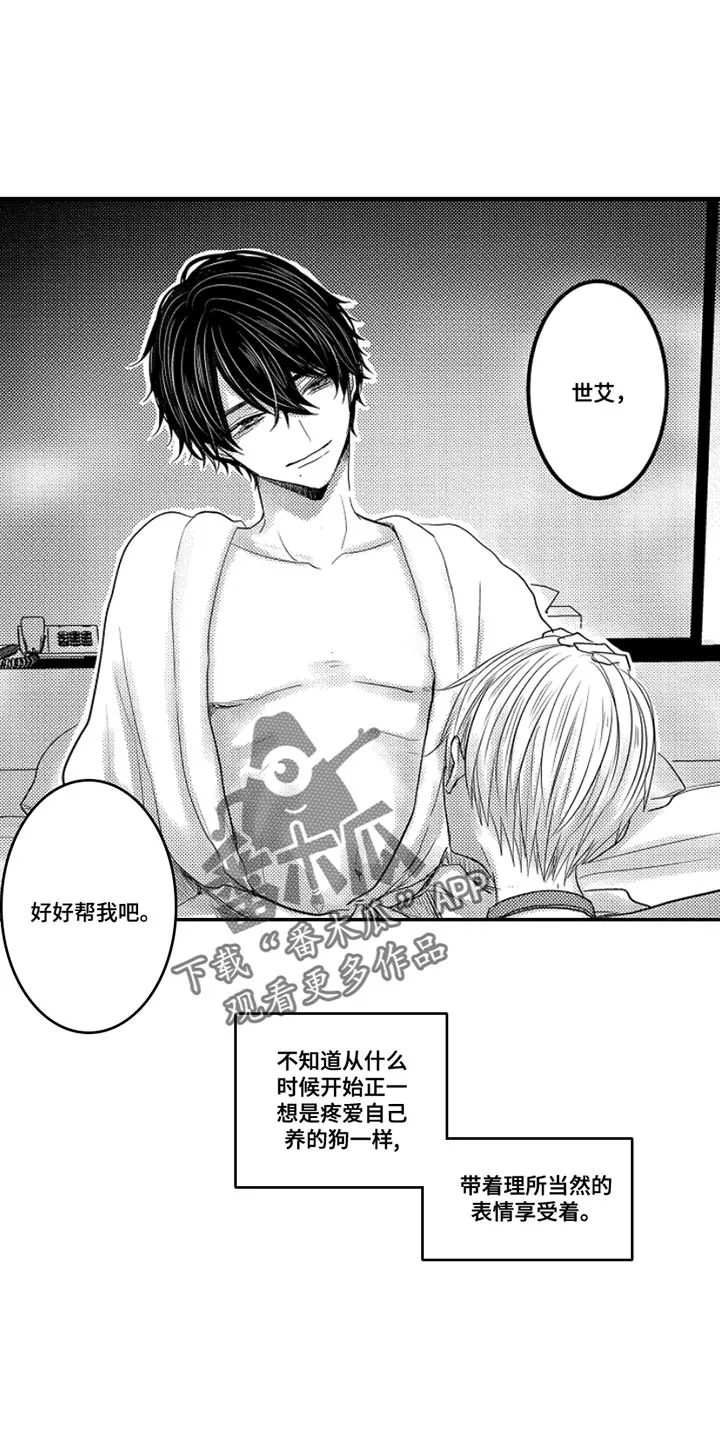 伪造报告漫画结局漫画,第101章：【番外】扭曲的关系（2）1图