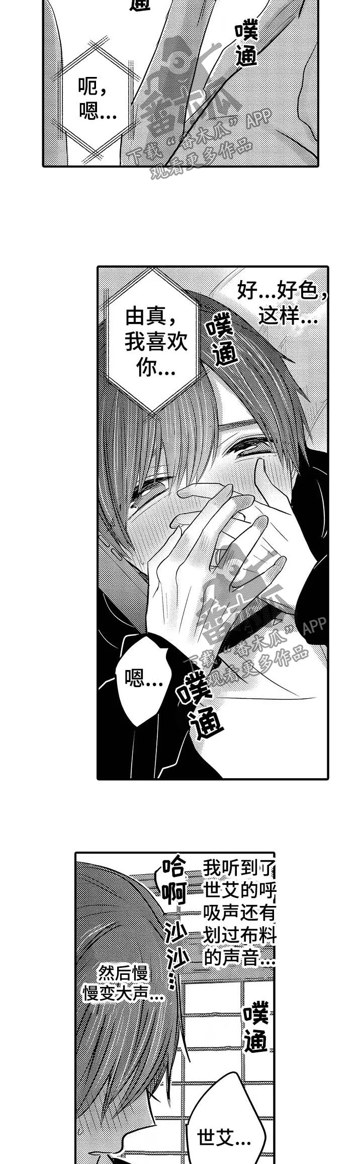 伪造报告漫画结局漫画,第63章：【第二季】Phone sex2图
