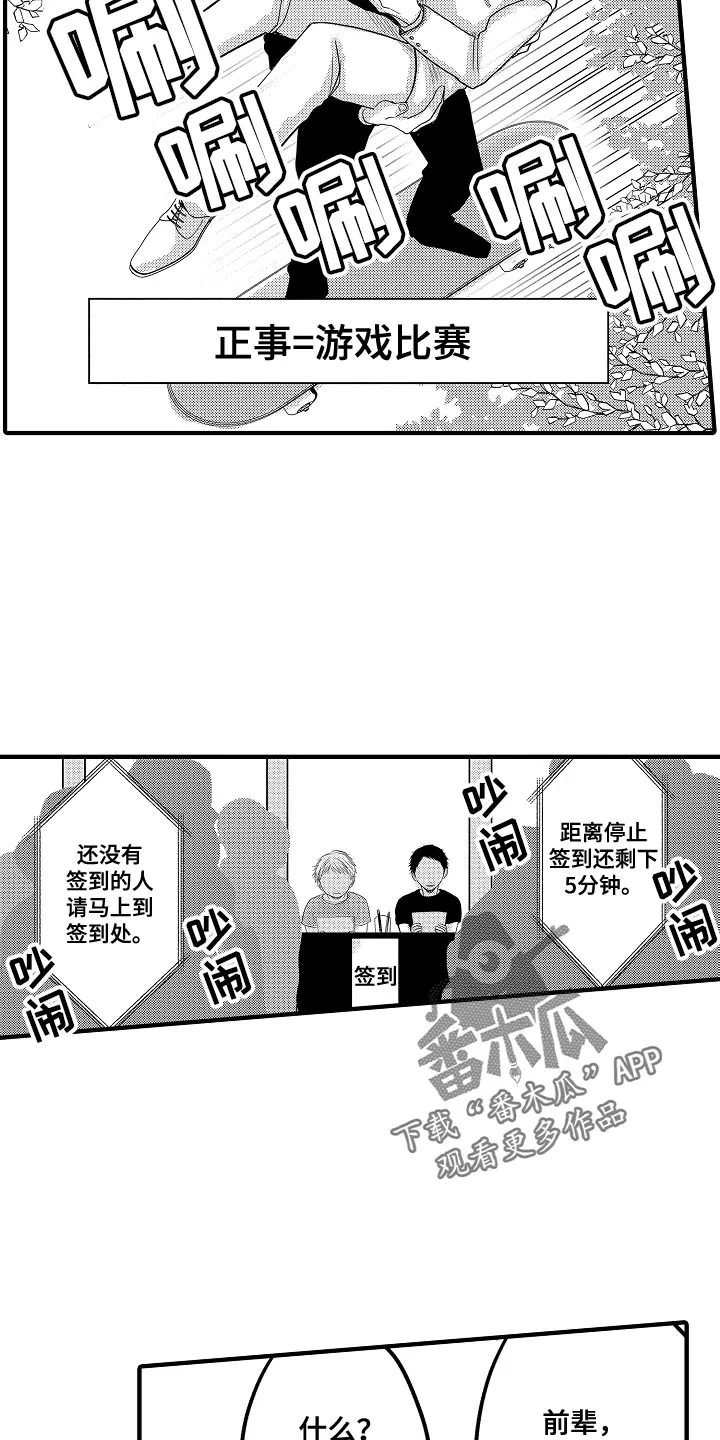 伪造报告漫画简介漫画,第89章：【第二季】签到6图