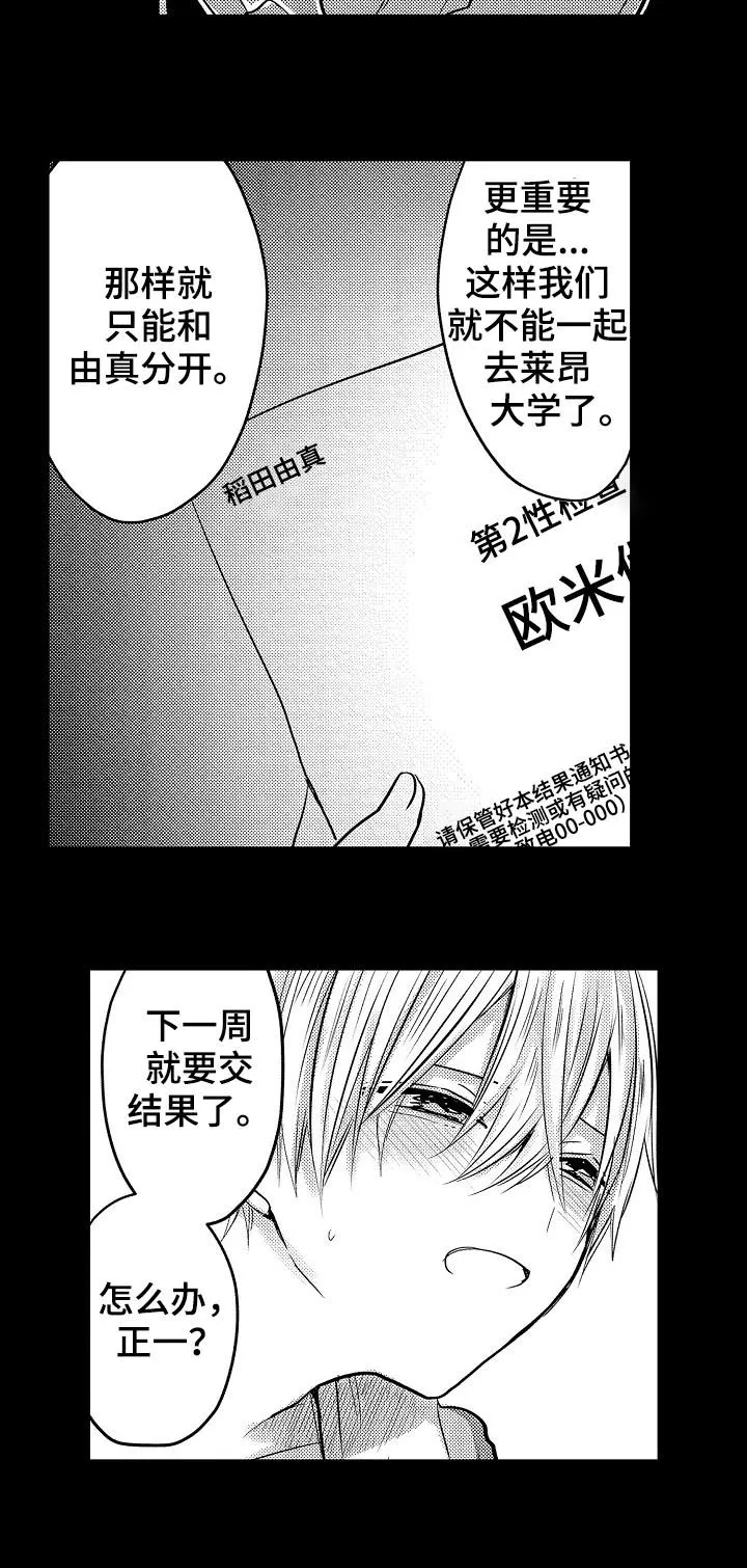 伪造报告漫画免费阅读完整版下拉式6漫画,第27章：3年前7图