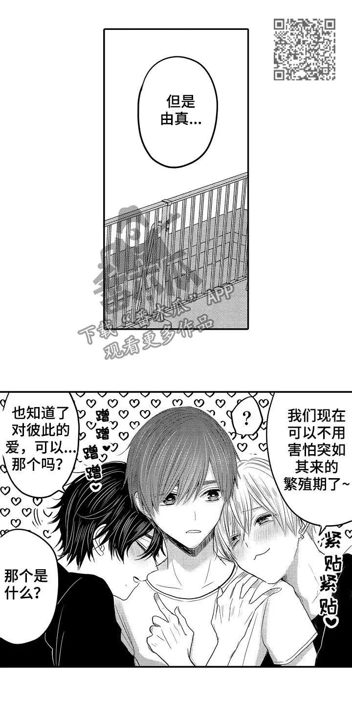 伪造报告漫画结局漫画,第36章：森林9图