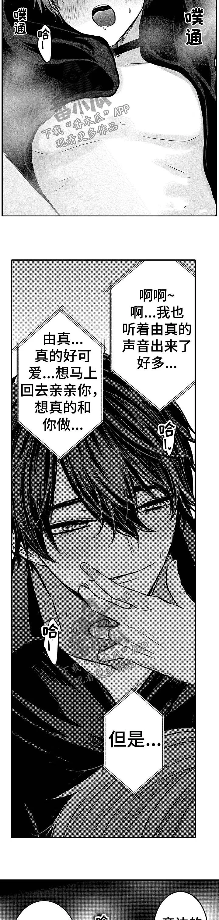 伪造报告漫画结局漫画,第63章：【第二季】Phone sex8图