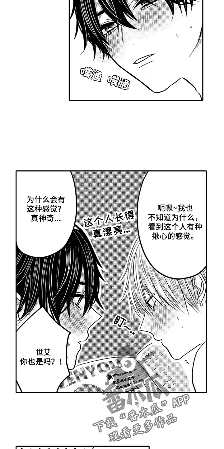 伪造报告漫画免费阅读完整版下拉式6漫画,第82章：【第二季】很在意8图