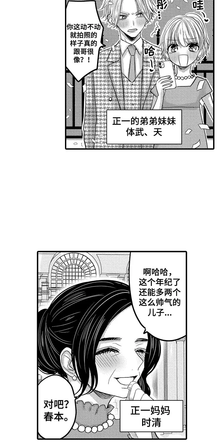 伪造报告漫画第二季漫画,第88章：【第二季】结婚与比赛当天5图