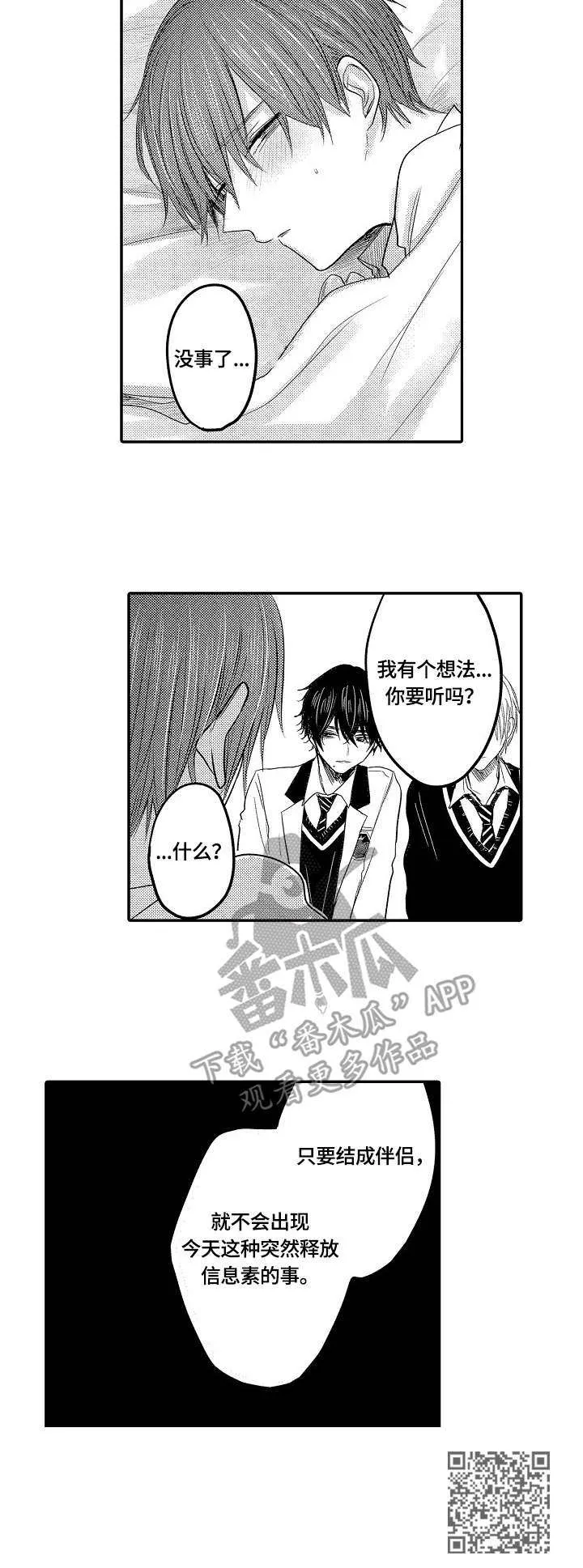 伪造报告漫画结局漫画,第25章：美味10图