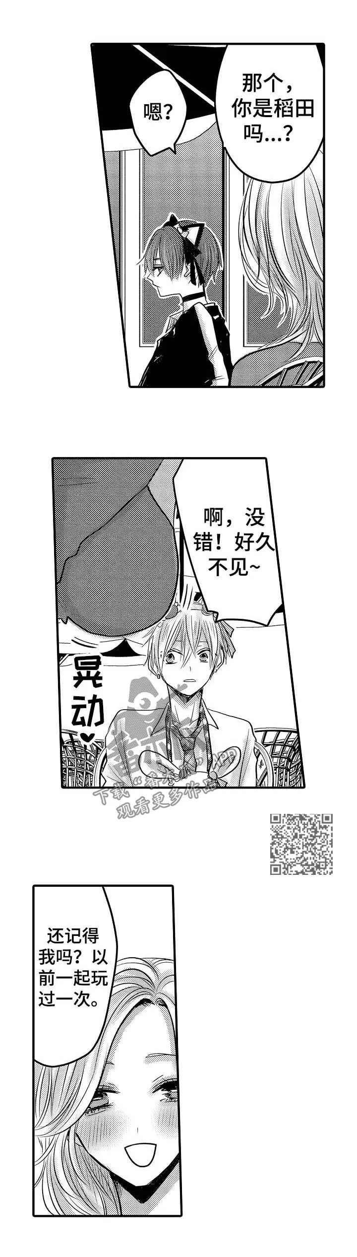 伪造报告漫画结局漫画,第67章：【第二季】嫉妒3图