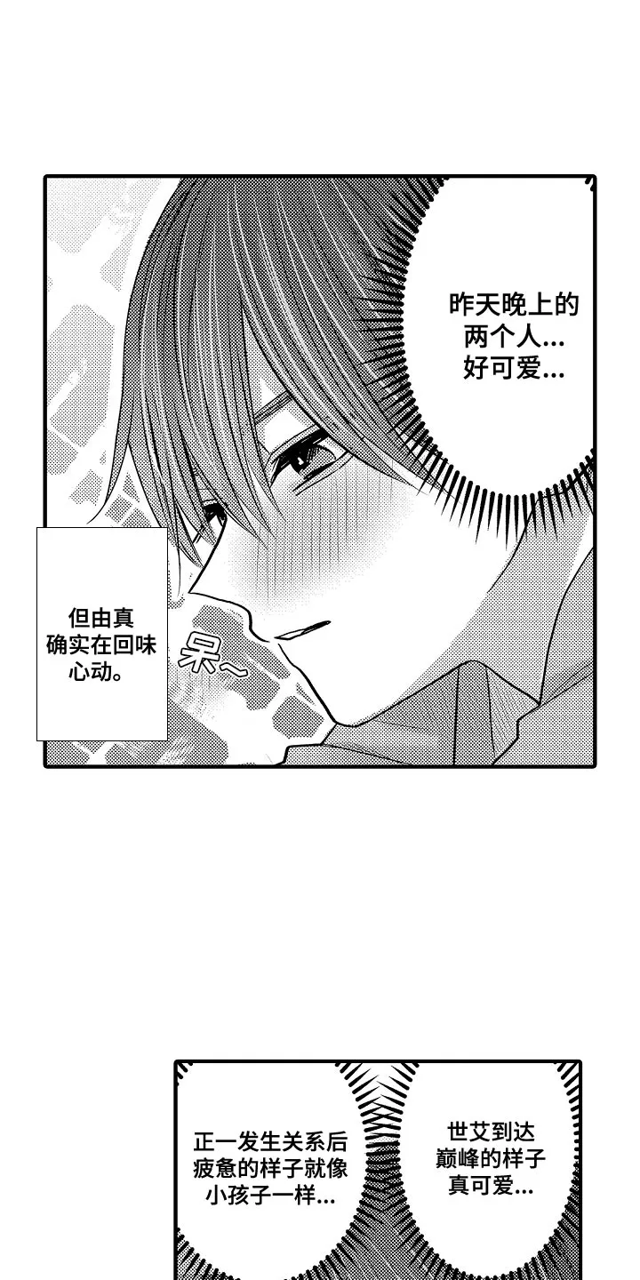 伪造报告漫画免费阅读漫画,第98章：【第二季】回味心动7图