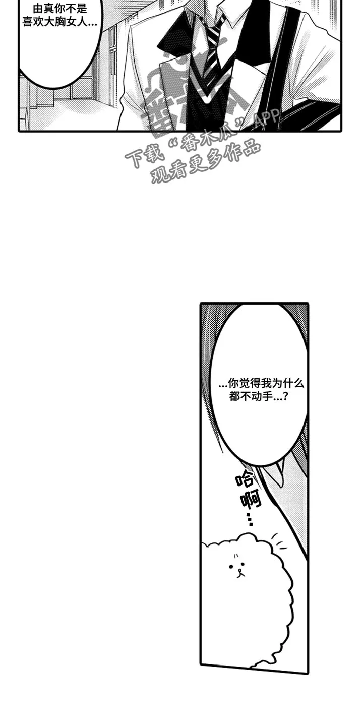 伪造报告漫画第二季漫画,第107章：【番外】变成女孩子（4）8图