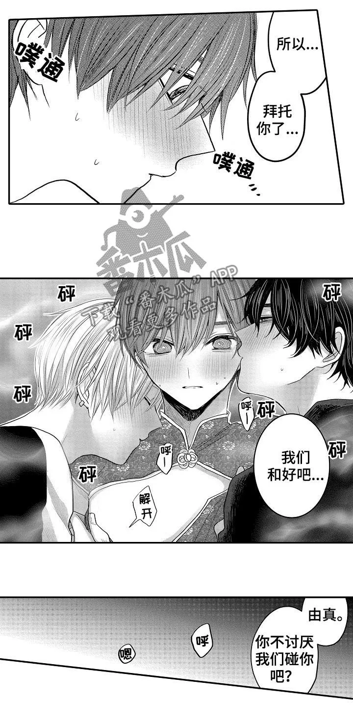 伪造报告漫画结局漫画,第34章：和好16图