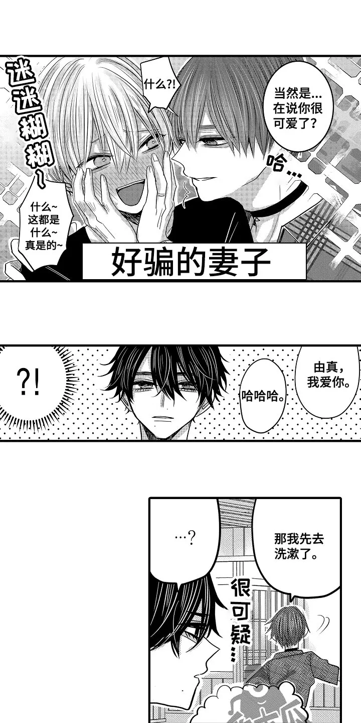 伪造报告漫画结局漫画,第86章：【第二季】记错日子7图