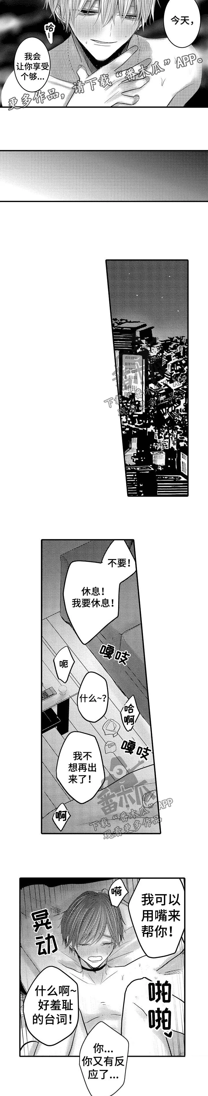 伪造报告漫画结局漫画,第70章：【第二季】榨干5图