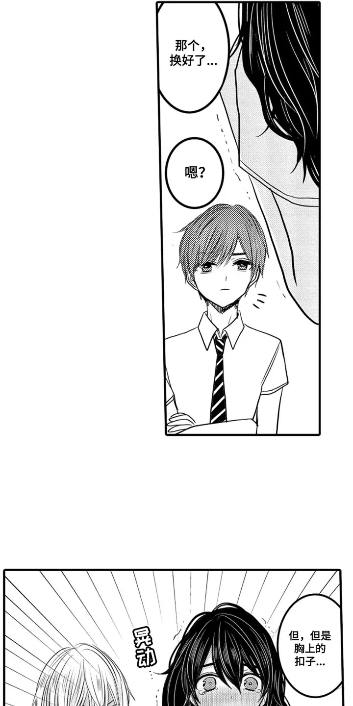 伪造报告漫画漫画,第104章：【番外】变成女孩子（1）8图