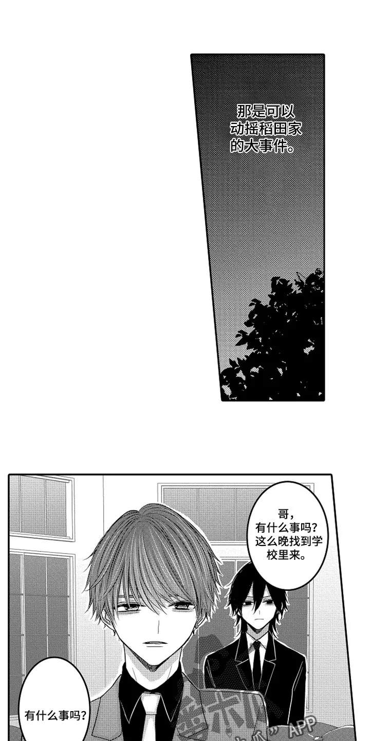 伪造报告漫画免费阅读完整版下拉式6漫画,第78章：【第二季】失踪1图