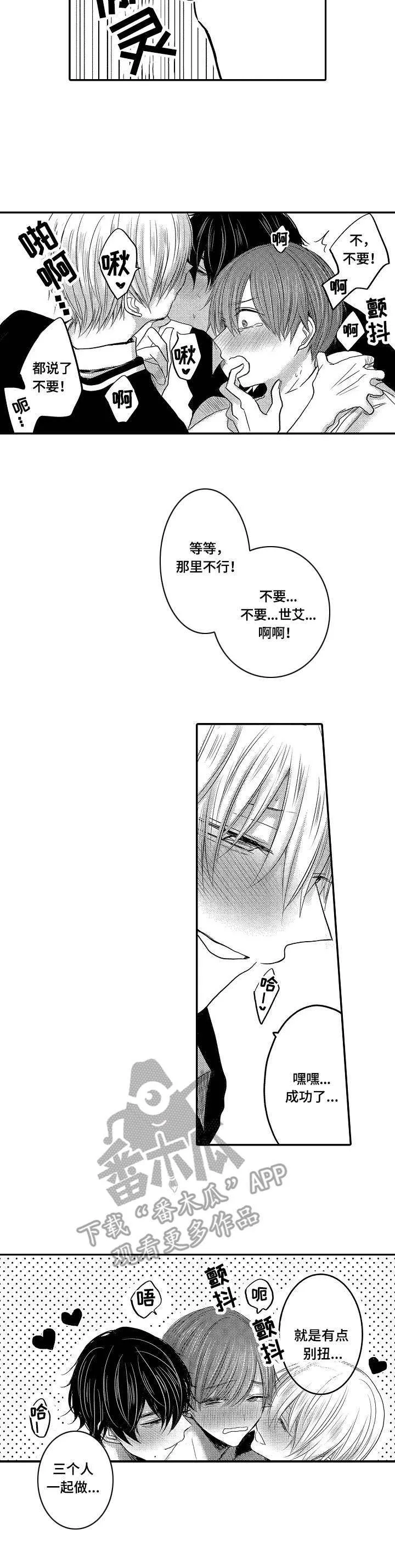 伪造报告漫画结局漫画,第25章：美味6图