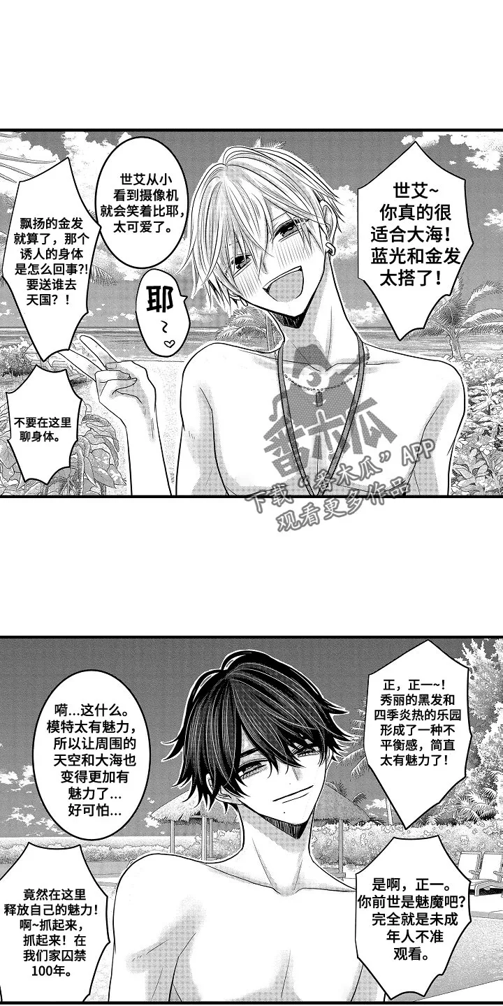 伪造报告漫画结局漫画,第93章：【第二季】蜜月度假1图