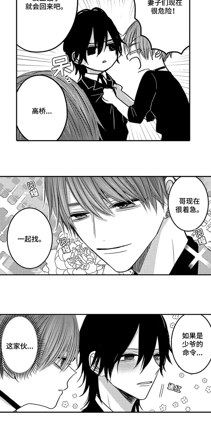伪造报告漫画免费阅读完整版下拉式6漫画,第78章：【第二季】失踪7图