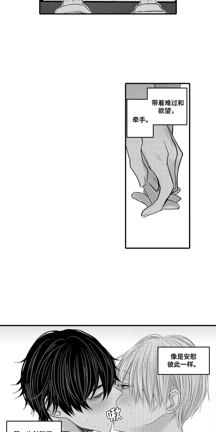 伪造报告漫画免费阅读漫画,第100章：【番外】扭曲的关系（1）9图