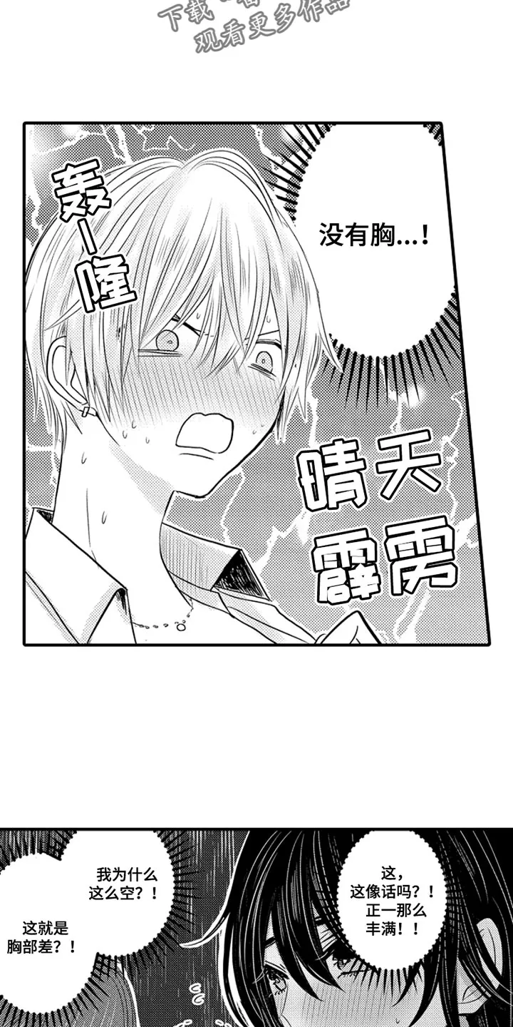 伪造报告漫画免费阅读漫画,第105章：【番外】变成女孩子（2）2图