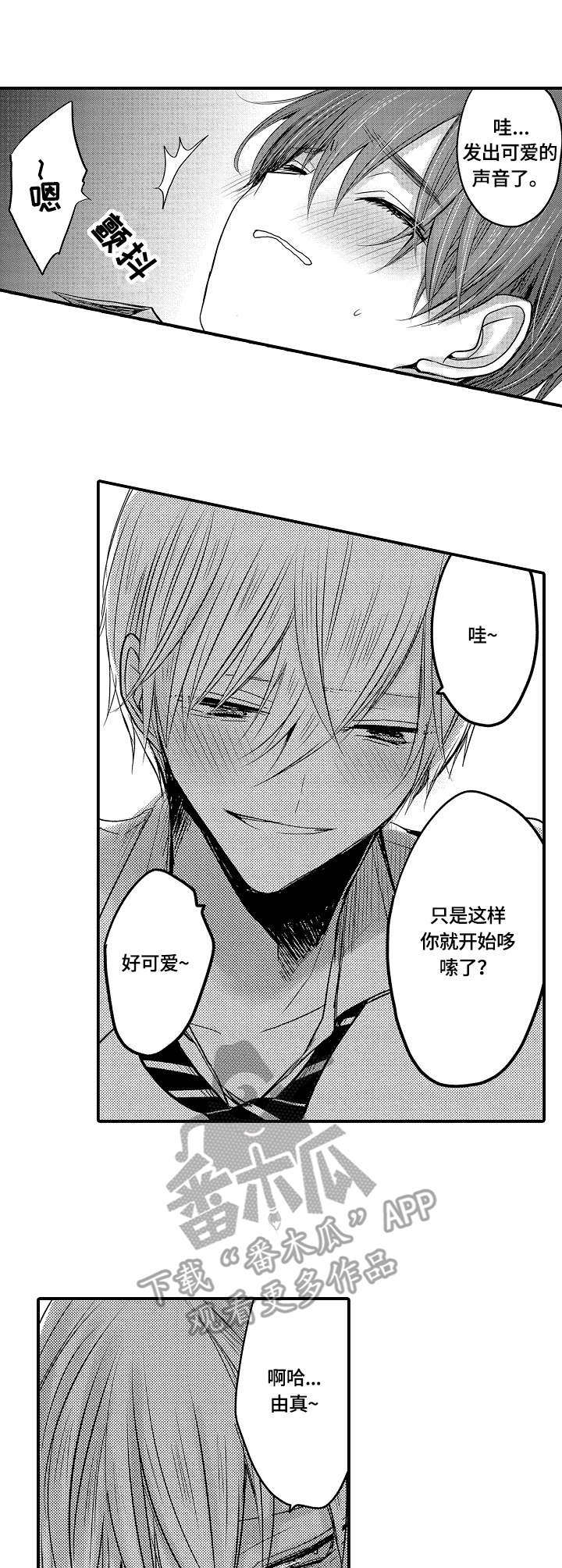 伪造报告漫画第二季漫画,第21章：一起来2图