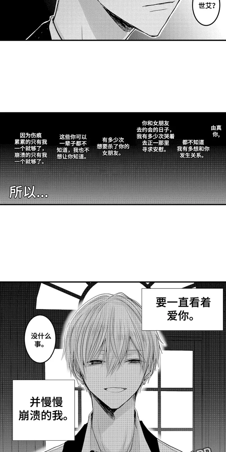 伪造报告漫画漫画,第103章：【番外】扭曲的关系（4）17图