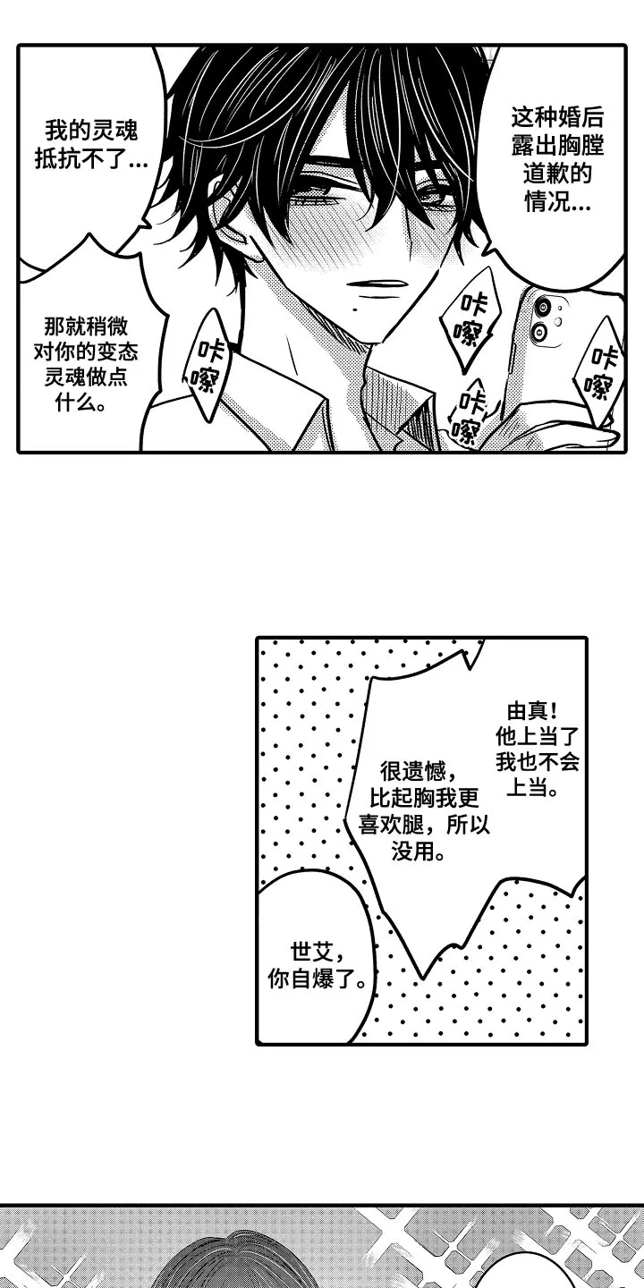 伪造报告漫画结局漫画,第92章：【第二季】反省11图