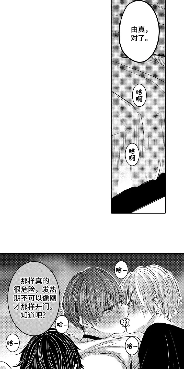 伪造报告漫画免费阅读完整版下拉式6漫画,第72章：【第二季】等待2图