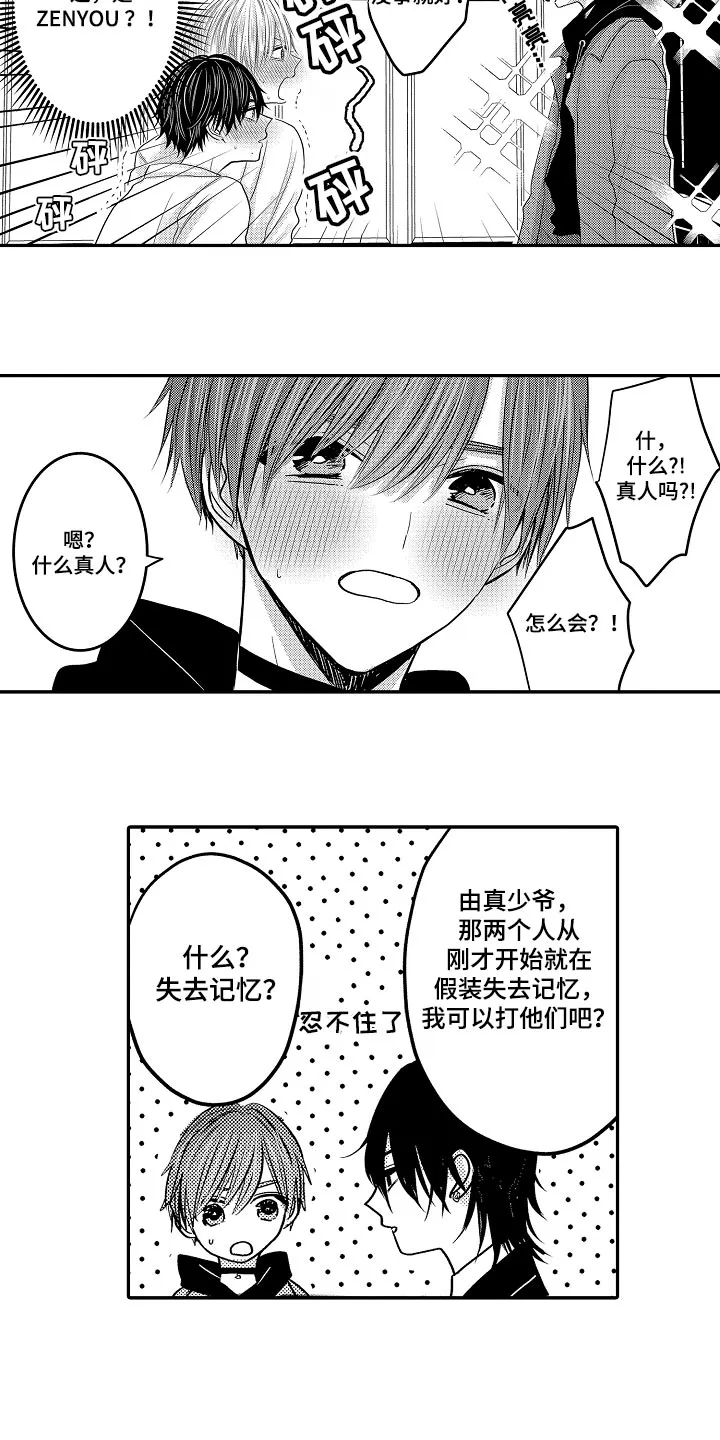 伪造报告漫画免费下拉式漫画,第84章：【第二季】很厉害4图